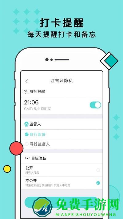 小习惯天天打卡最新版