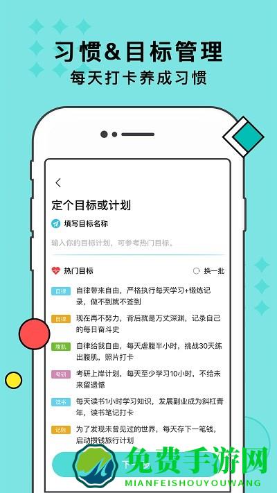 小习惯天天打卡最新版