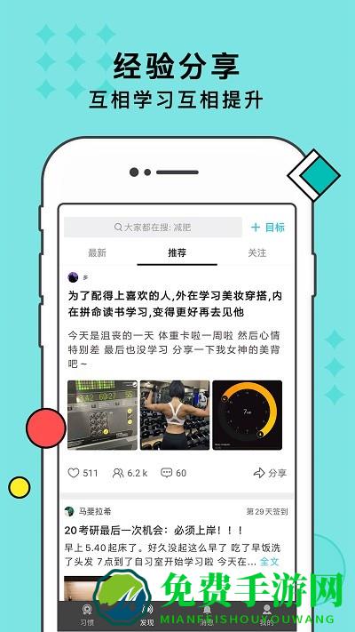 小习惯天天打卡最新版