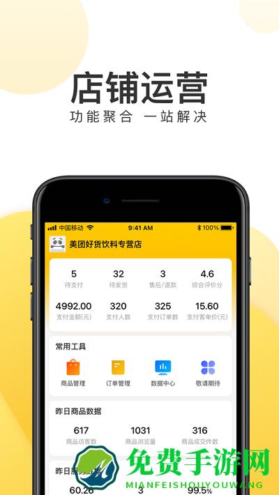 美团好货商家版