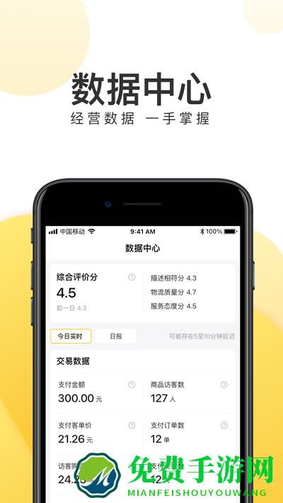 美团好货商家版