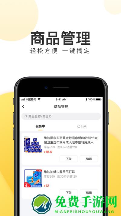 美团好货商家版