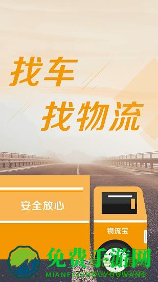 物流宝司机