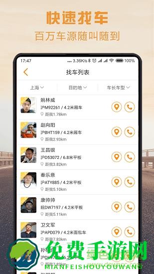 物流宝司机