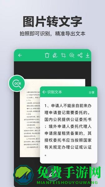 扫描文字识别ocr手机版