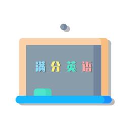 墨墨英语题库app