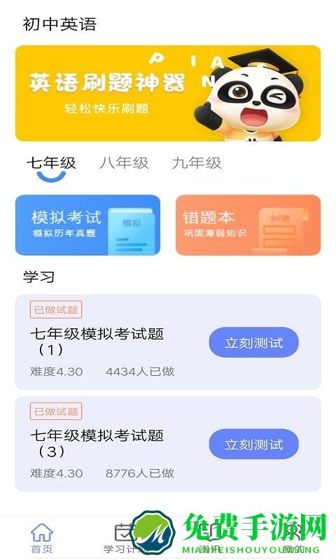 墨墨英语题库app