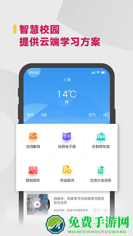 华东师范大学官方app下载