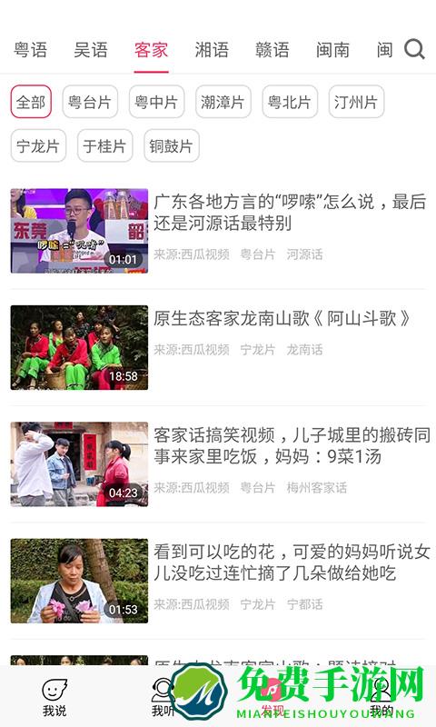 方言翻译器免费下载