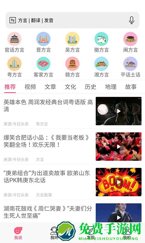 方言翻译器app