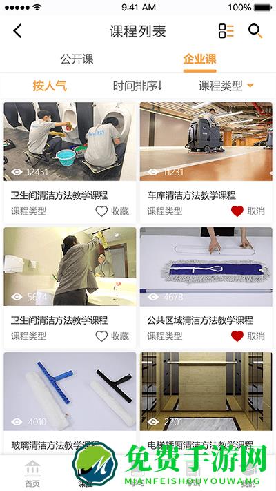 云智洁学院官方版下载