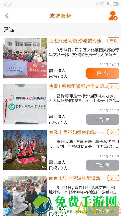 文明江宁手机版