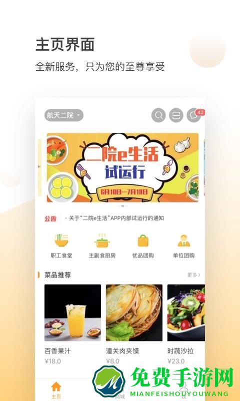 航天二院e生活软件