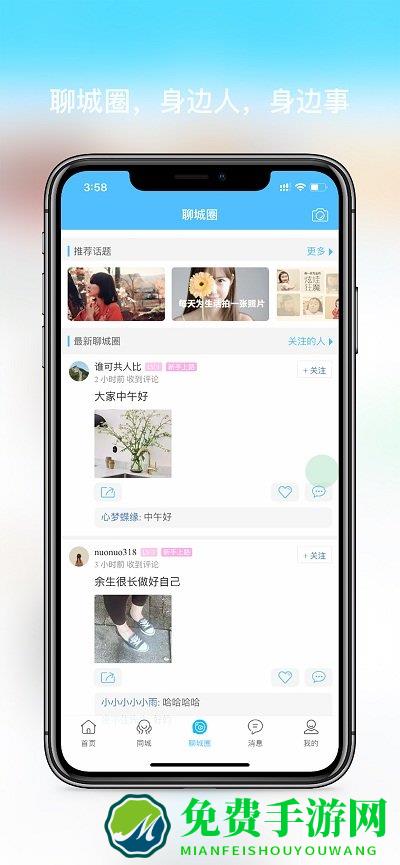 聊城聊app