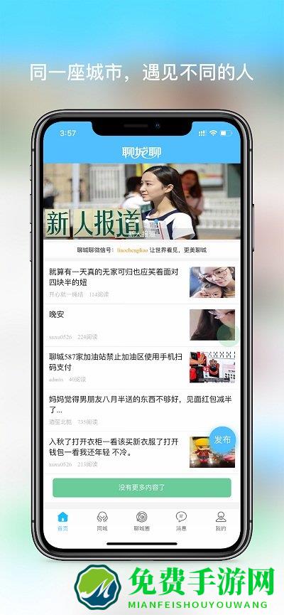 聊城聊app