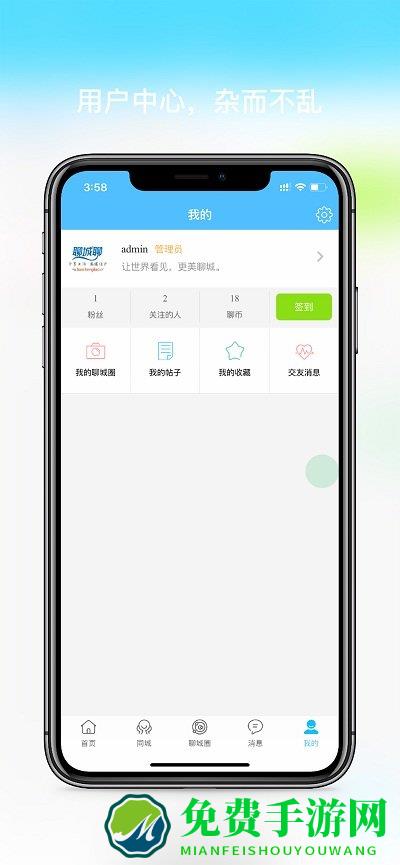 聊城聊app