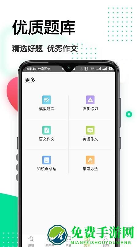 作业精灵王app下载