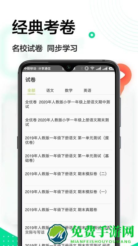 作业精灵王官方版