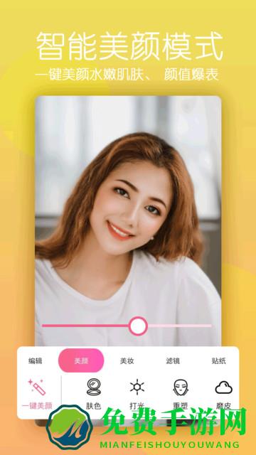 美颜美照相机app