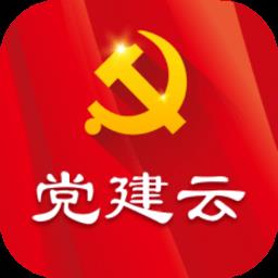 广东党建云平台