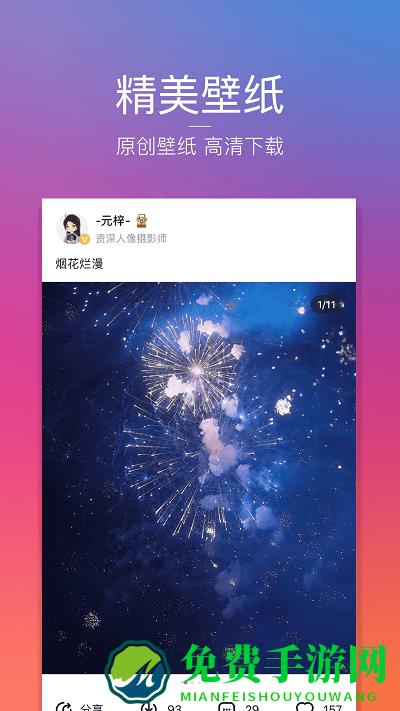 图虫网app官方版