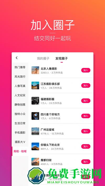 图虫网app官方版