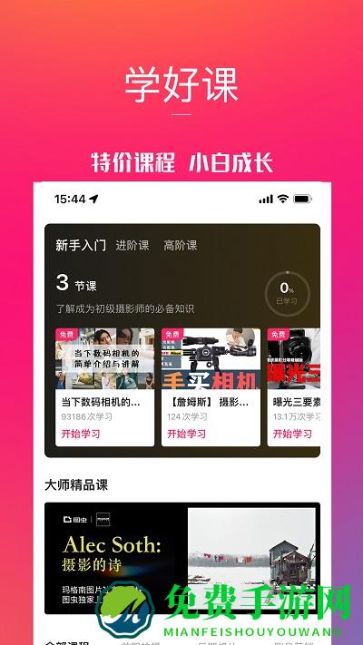图虫网app官方版