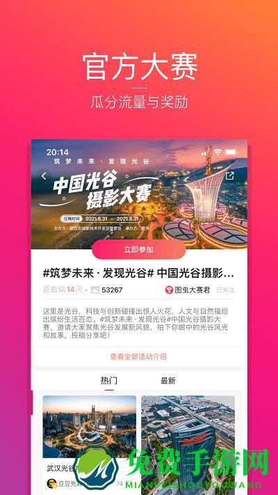 图虫网app官方版