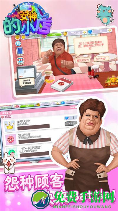 女神的小店