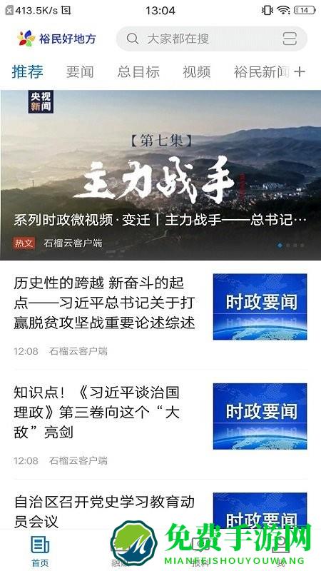 裕民好地方app
