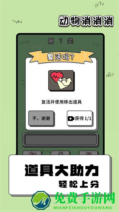 动物消消消