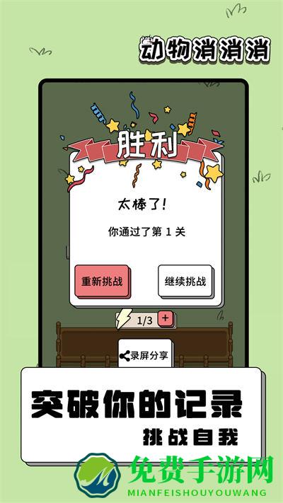 动物消消消