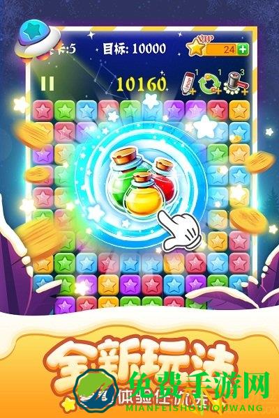 2024最新版本消灭星星游戏