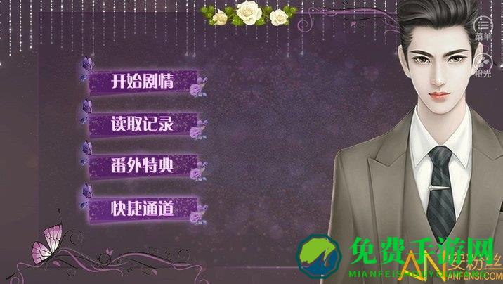 豪门女配游戏修改版