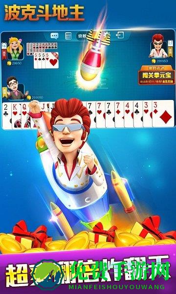 波克城市斗地主手机版
