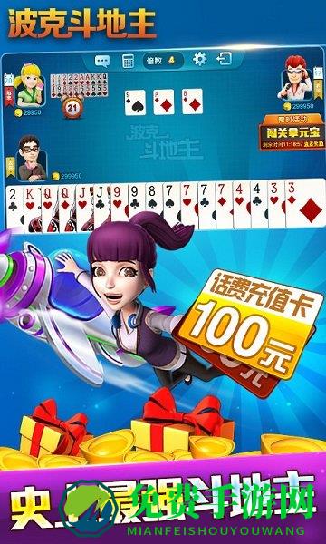 波克城市斗地主手机版