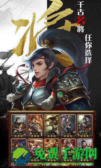 三国鸿图霸业手游