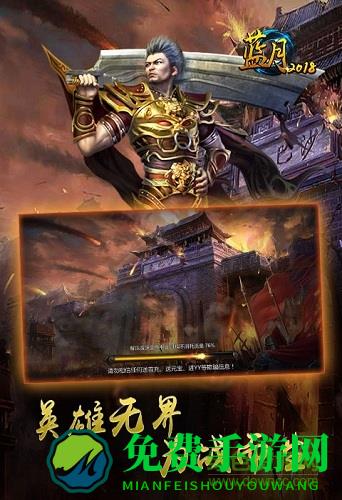 蓝月2018官方版