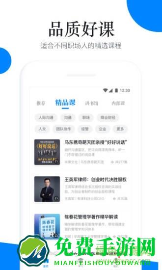 喜马拉雅轻课堂