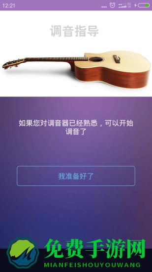 吉他尤克里里调音器软件