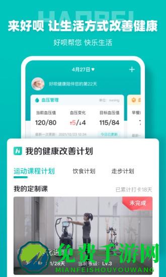 好呗健康