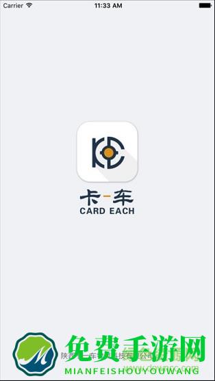 卡一车商户版
