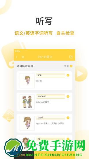 倍速课堂人教版pep软件