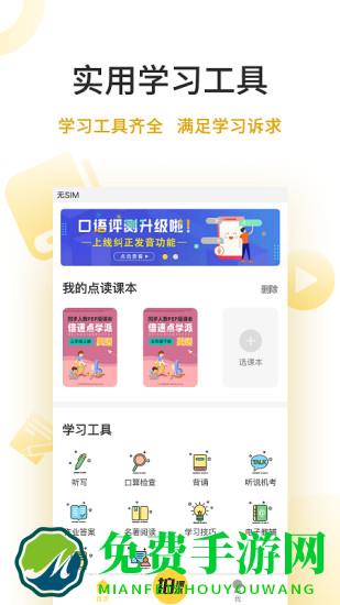 倍速课堂人教版pep软件
