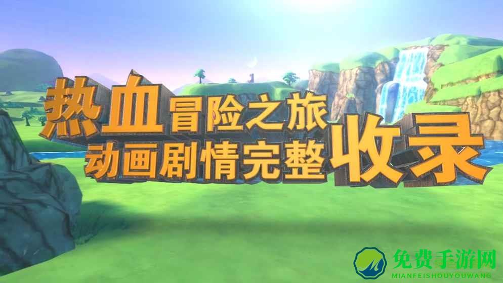 巨人版龙珠最强之战手游