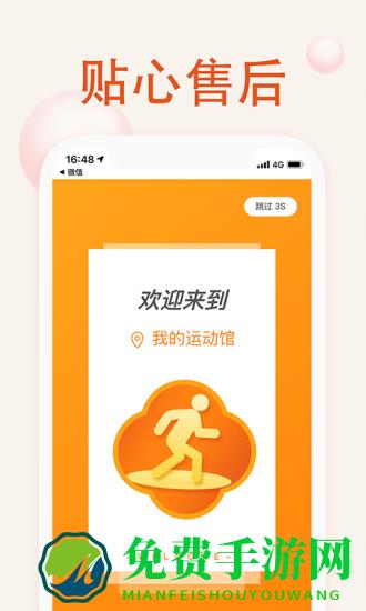 我的运动馆