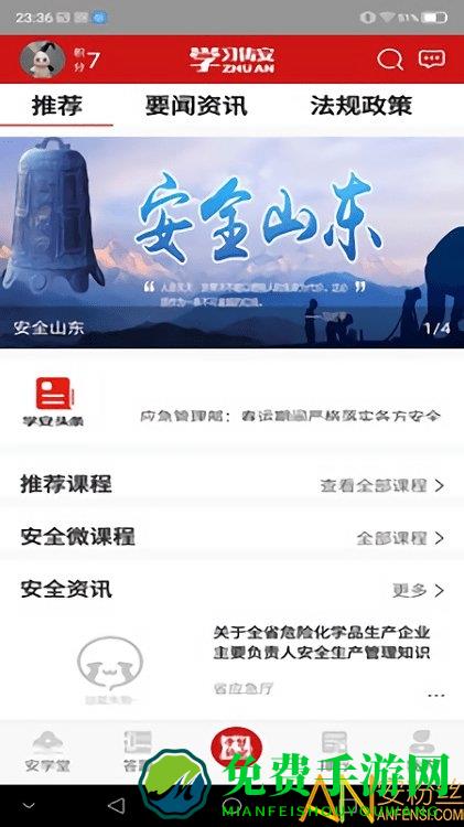 学习铸安app