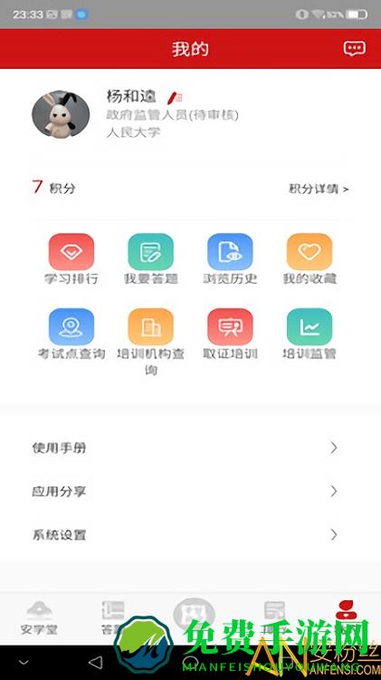 学习铸安app