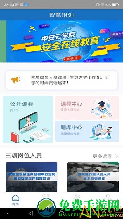 学习铸安app