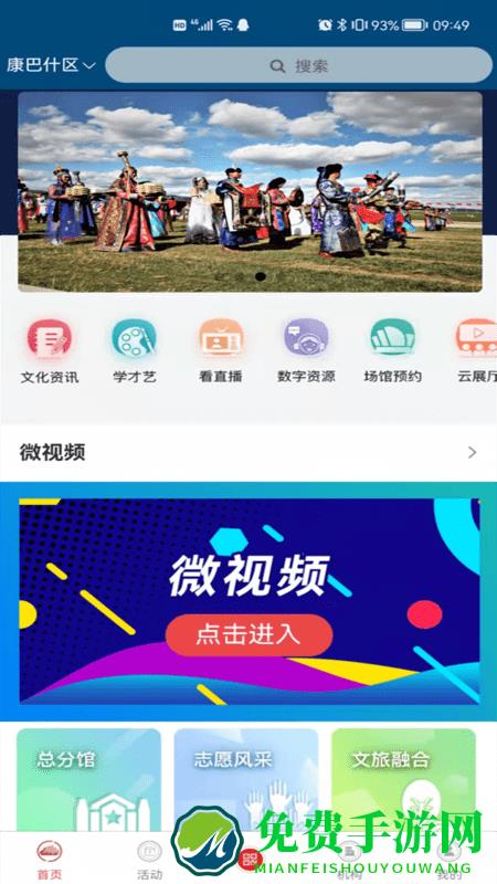 鄂尔多斯文化云app